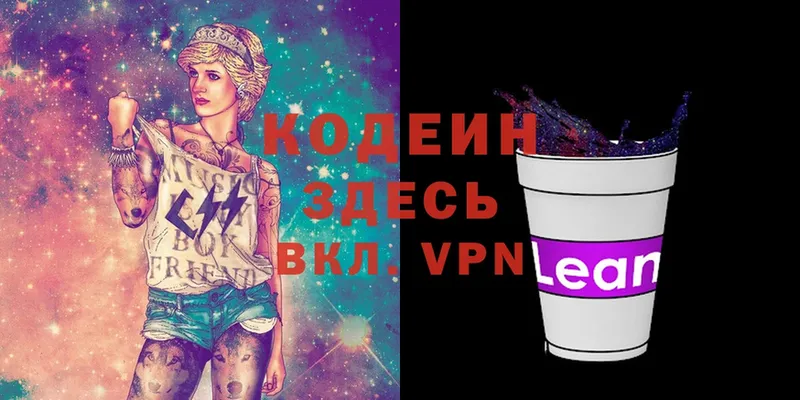 Codein напиток Lean (лин)  Кызыл 